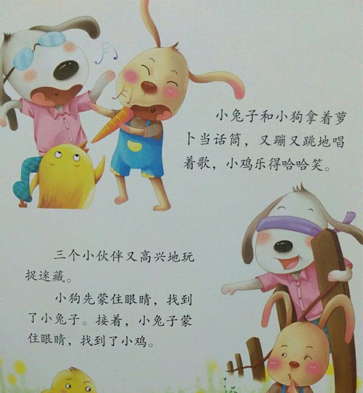 贪玩的小鸡