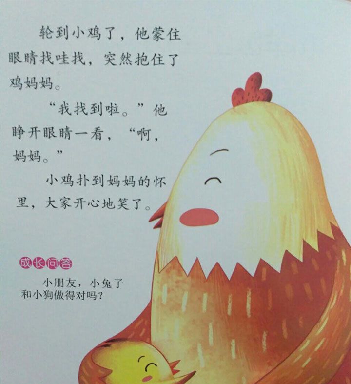 贪玩的小鸡