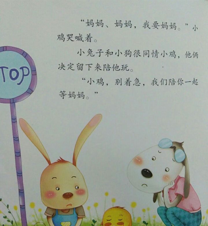 贪玩的小鸡