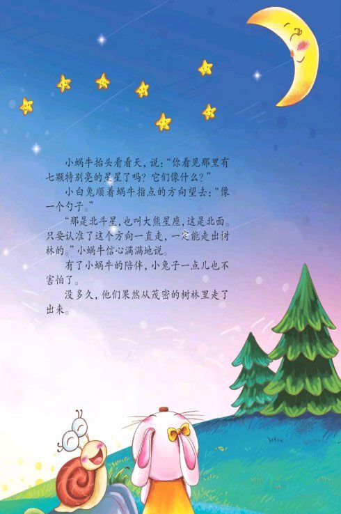 星星带我回家