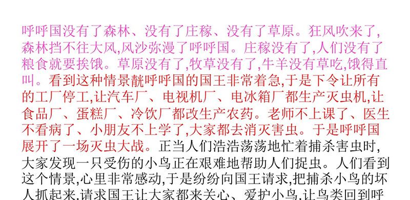 中班故事｜鸟类大罢工