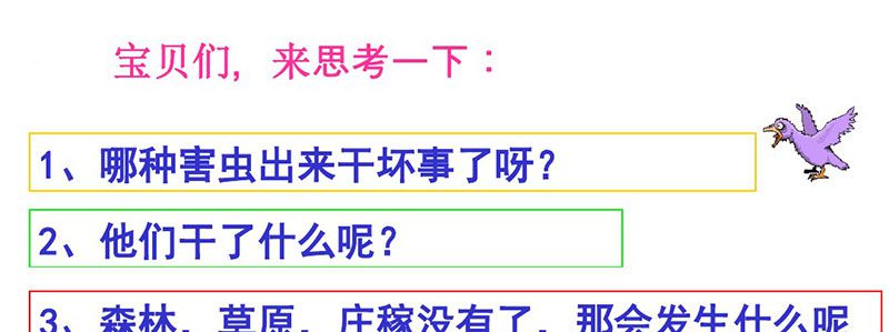 中班故事｜鸟类大罢工