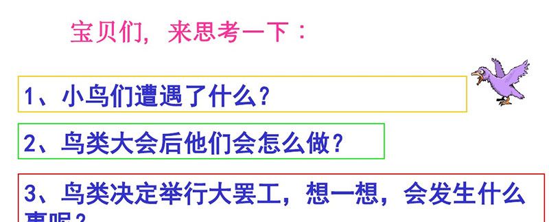 中班故事｜鸟类大罢工