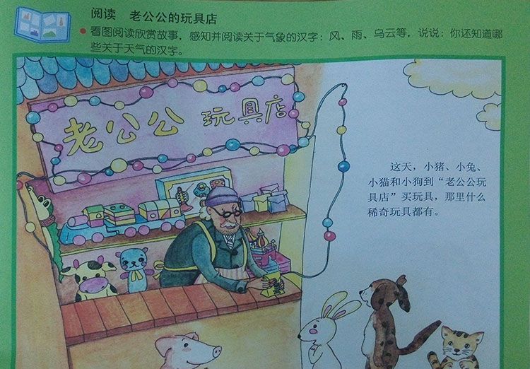 气象老公公玩具店