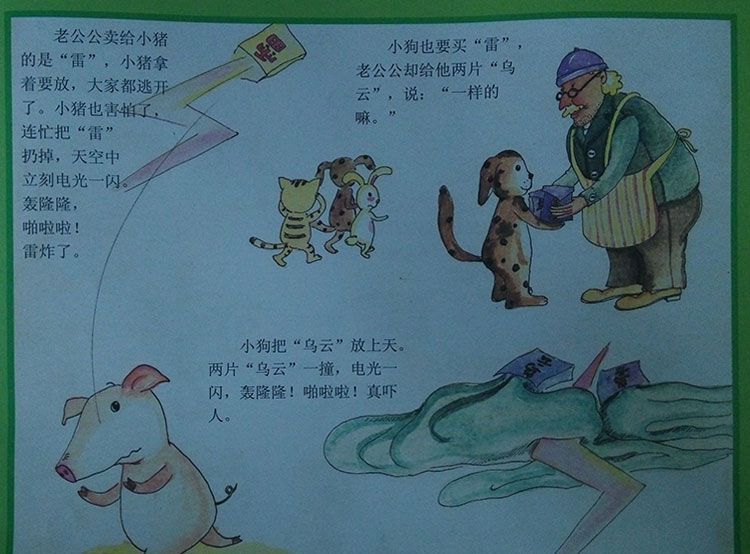 气象老公公玩具店