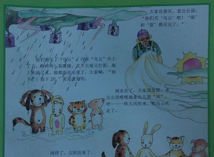 气象老公公玩具店