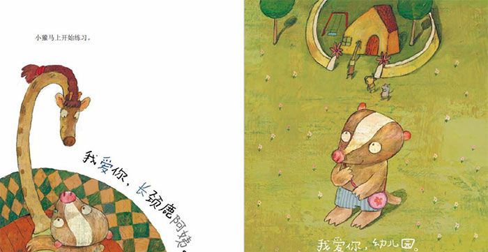 我爱你……
