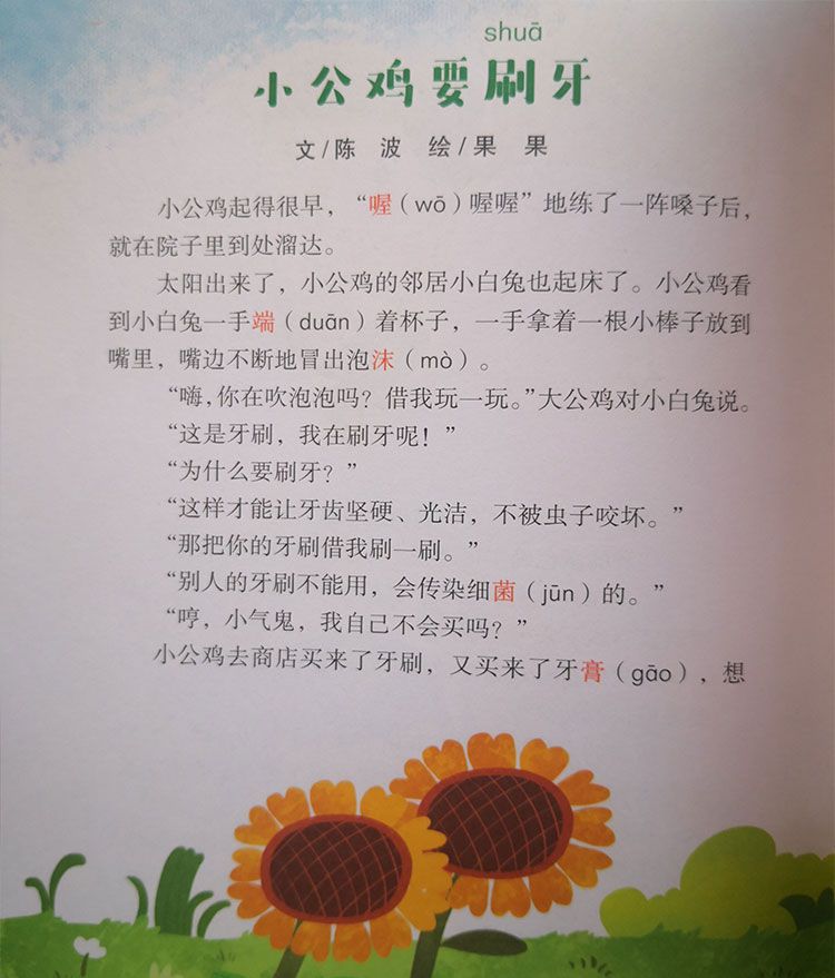 小公鸡要刷牙