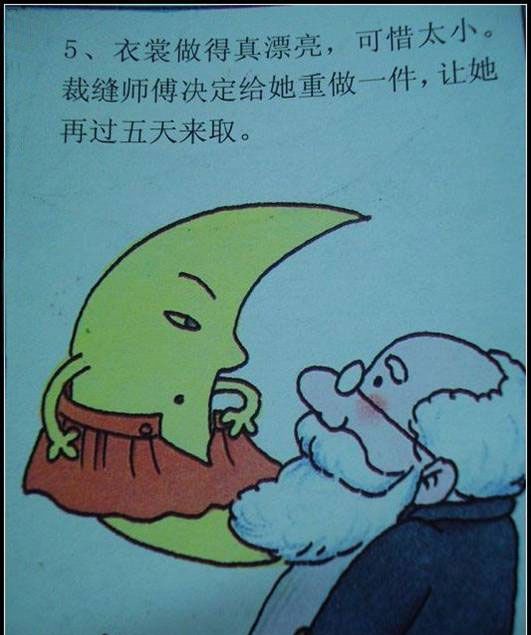 月亮姑娘做衣裳