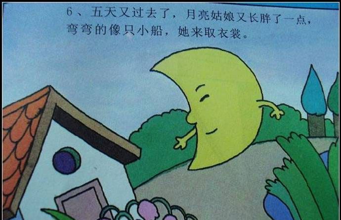 月亮姑娘做衣裳