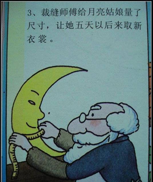 月亮姑娘做衣裳