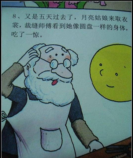 月亮姑娘做衣裳