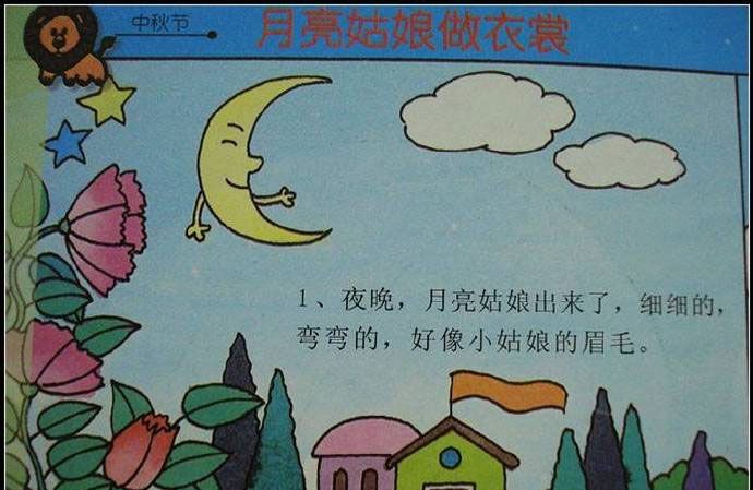 月亮姑娘做衣裳