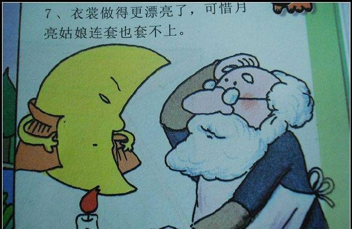 月亮姑娘做衣裳