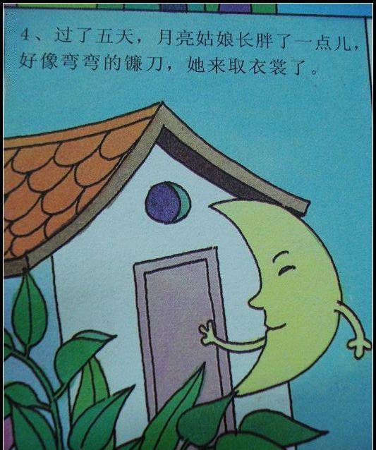 月亮姑娘做衣裳
