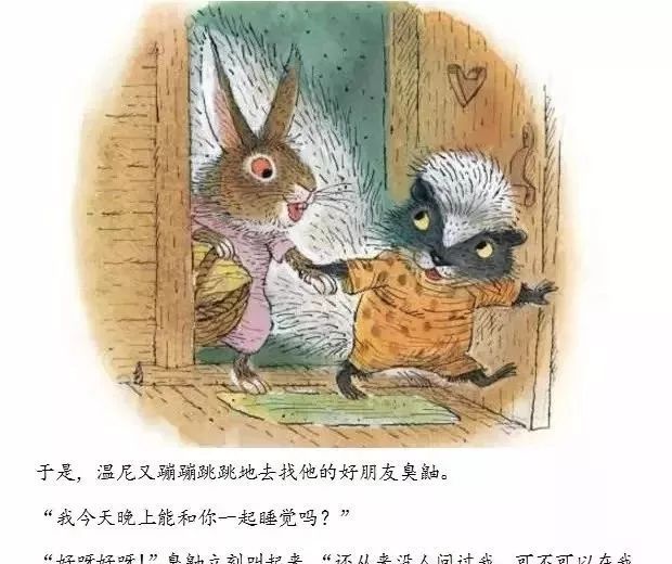 小兔温尼想换个地方睡觉