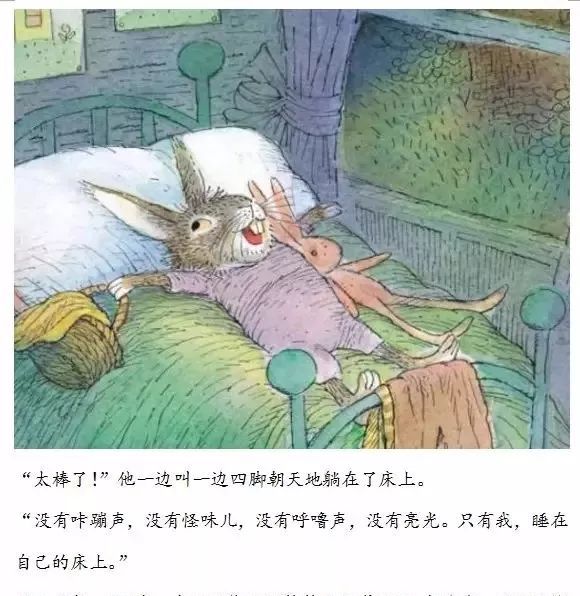 小兔温尼想换个地方睡觉