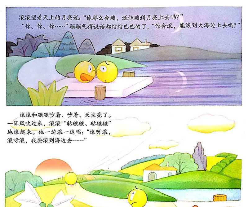 滚滚和蹦蹦