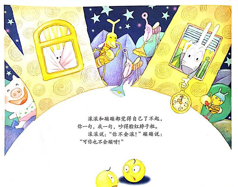 滚滚和蹦蹦