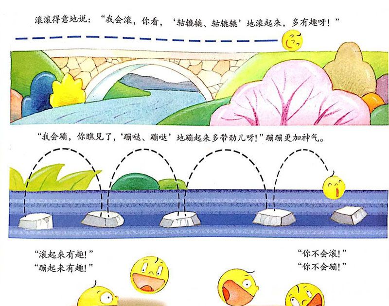 滚滚和蹦蹦