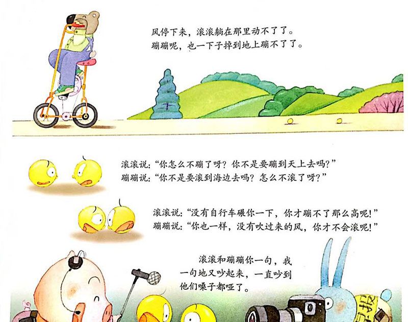滚滚和蹦蹦