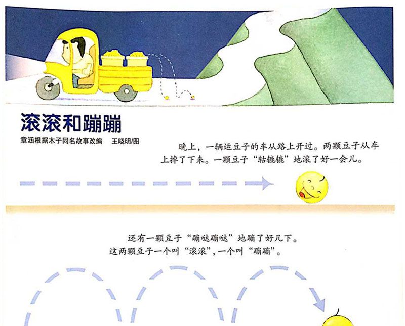 滚滚和蹦蹦