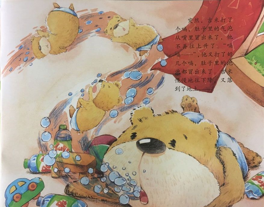小熊冒泡泡