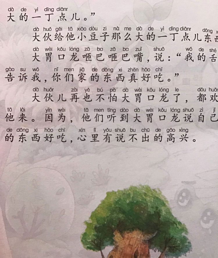 大胃口龙的故事