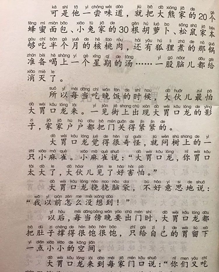 大胃口龙的故事