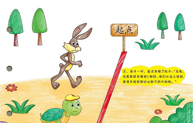 龟兔赛跑