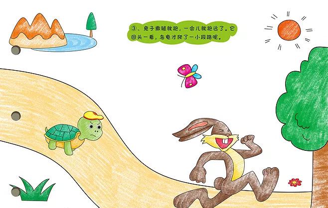 龟兔赛跑