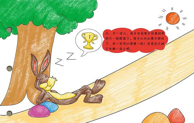 龟兔赛跑