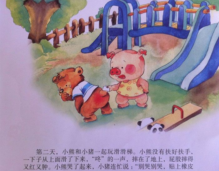 橡皮膏小熊