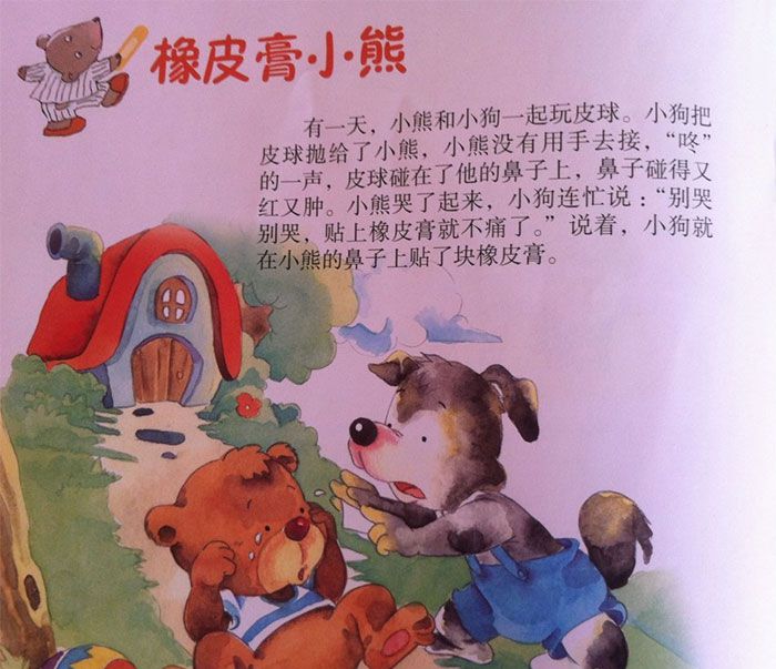 橡皮膏小熊