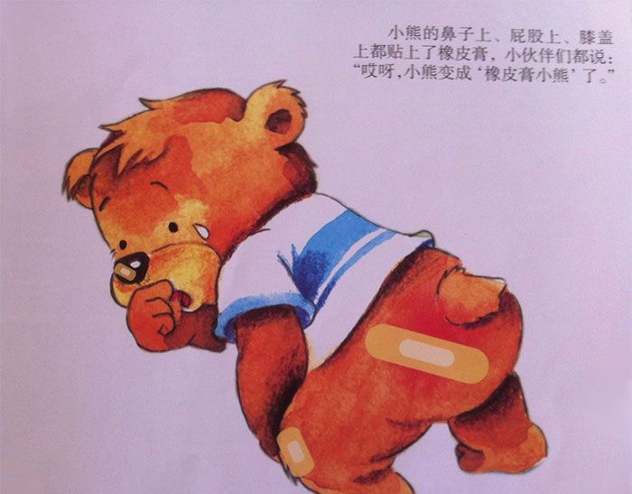 橡皮膏小熊