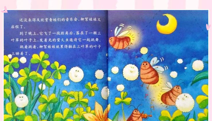 柳絮娃娃神奇的旅行