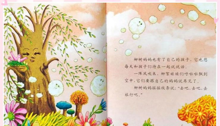 柳絮娃娃神奇的旅行
