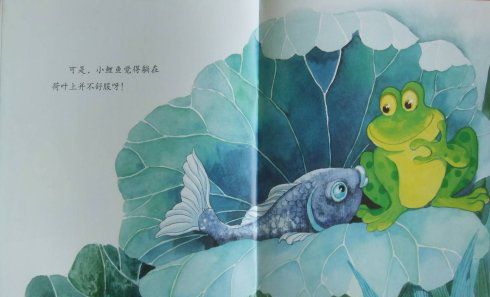 小青蛙与小鲤鱼