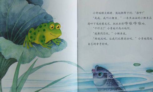 小青蛙与小鲤鱼
