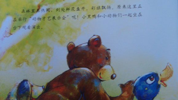 小黑鸭