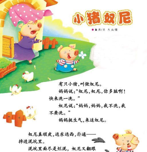 小猪奴尼