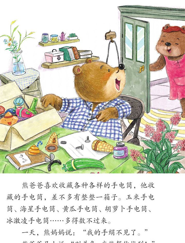 熊爸爸的手电筒