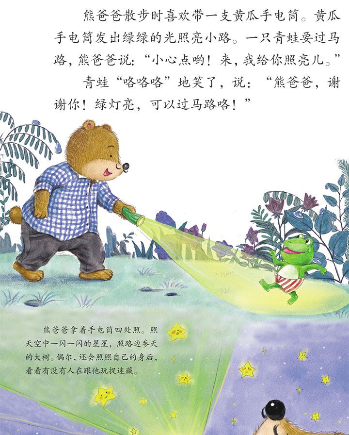 熊爸爸的手电筒