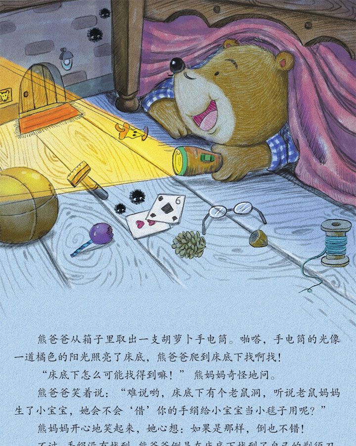 熊爸爸的手电筒