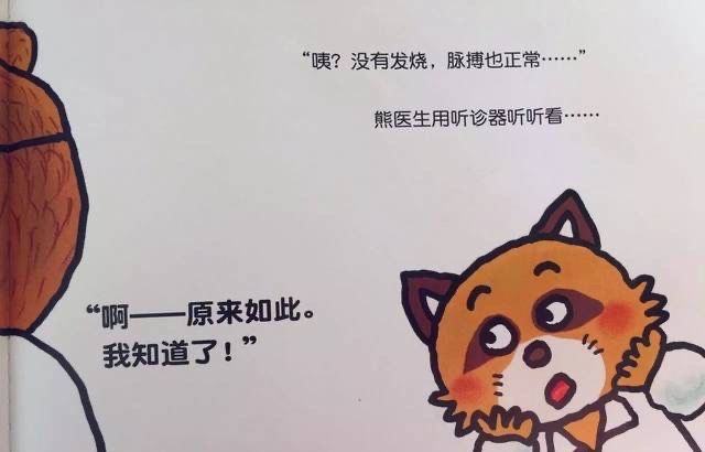 加油！熊医生（熊熊诊所）