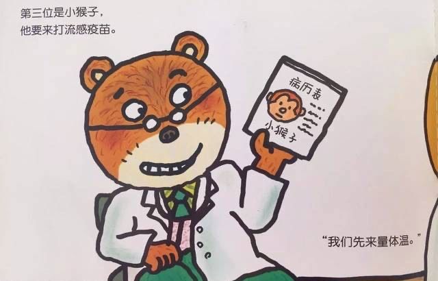 加油！熊医生（熊熊诊所）