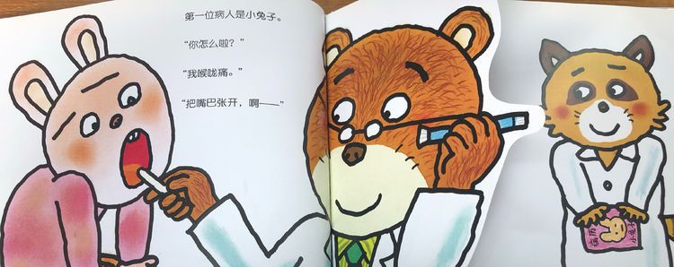 加油！熊医生（熊熊诊所）