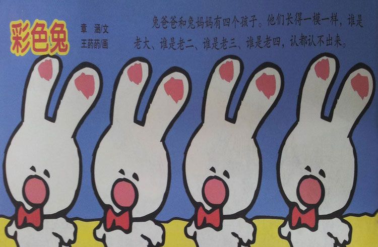 彩色兔