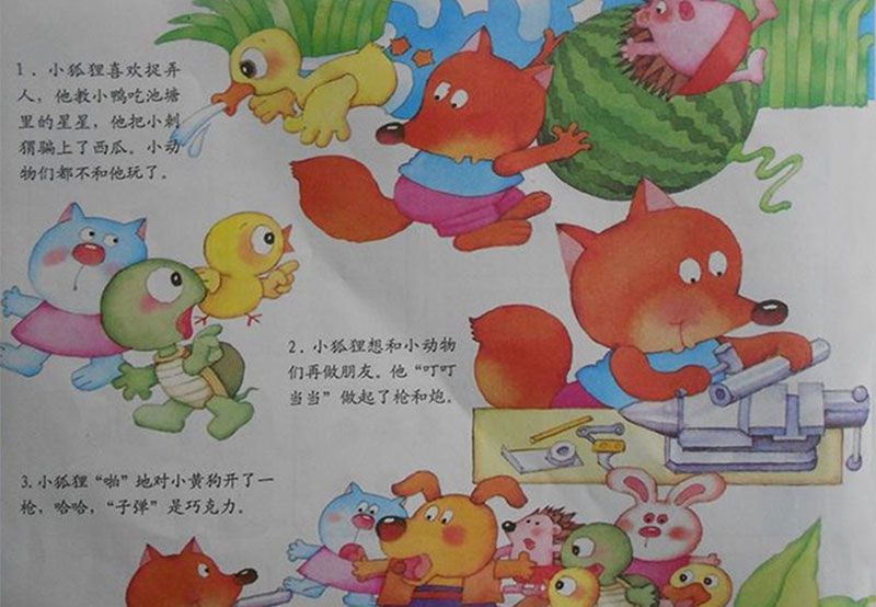 狐狸的枪和炮（巧克力枪和糖果炮）