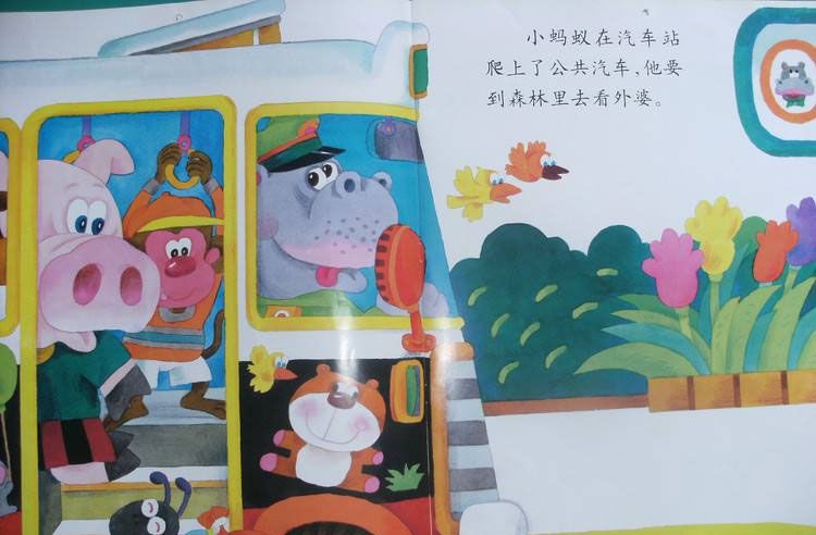 小蚂蚁坐汽车